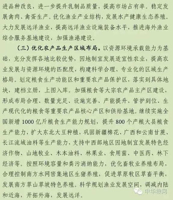 《全国农村经济发展“十三五”规划》正式发布-